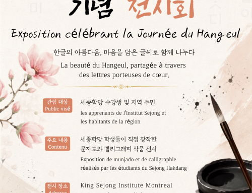 Exposition célébrant le 100e anniversaire de la Journée du Hangeul