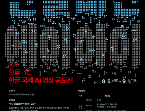🎬 2026 Hangeul Festival: International AI Video Contest