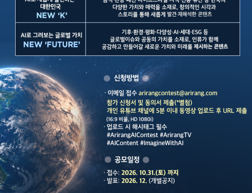 2026 Arirang Global AI Video Content Contest